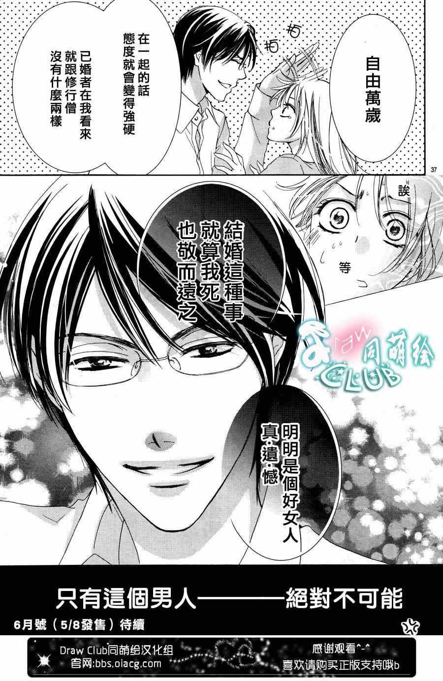《也许很突然、明天我要结婚了》第1话 第40页