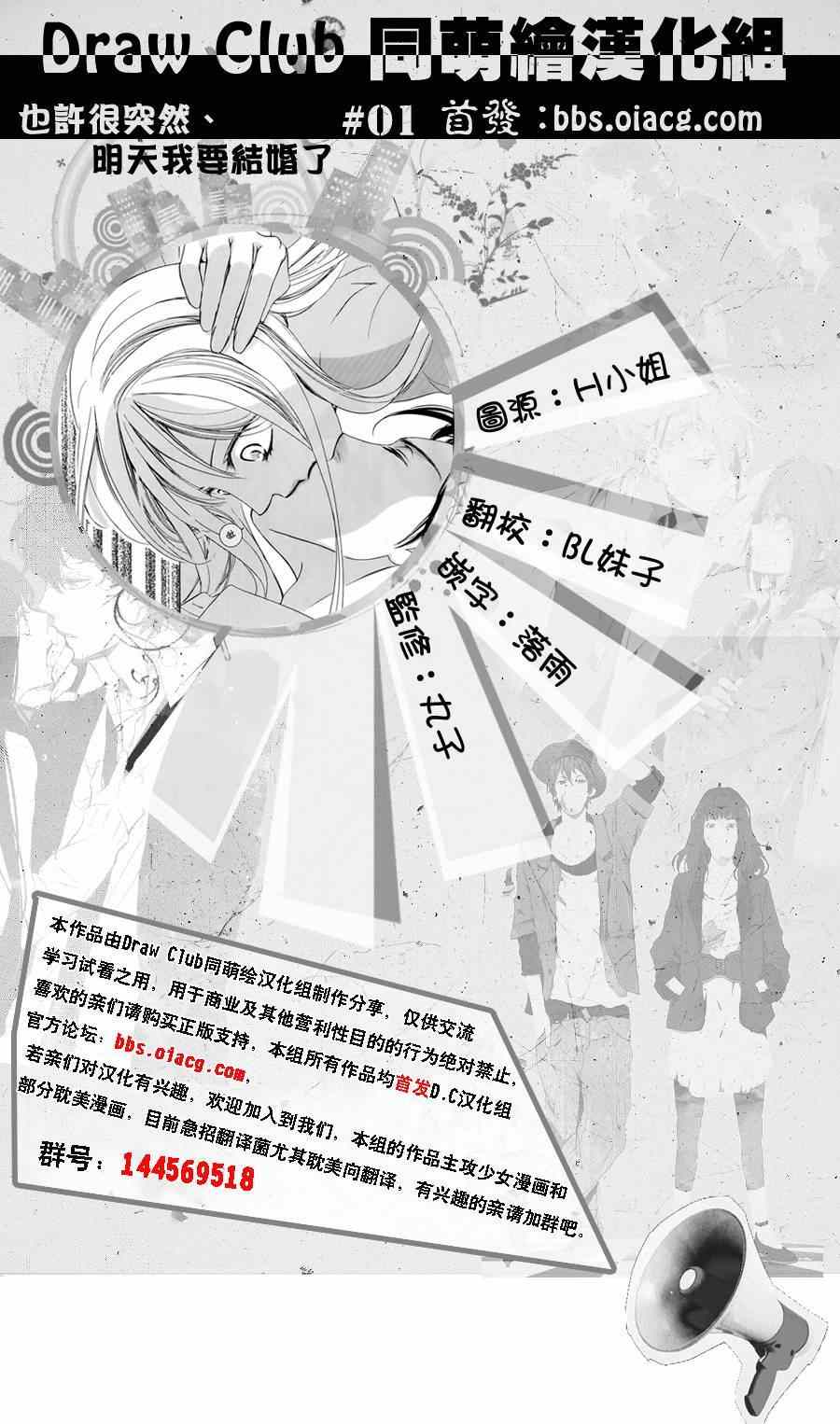 《也许很突然、明天我要结婚了》第1话 第43页