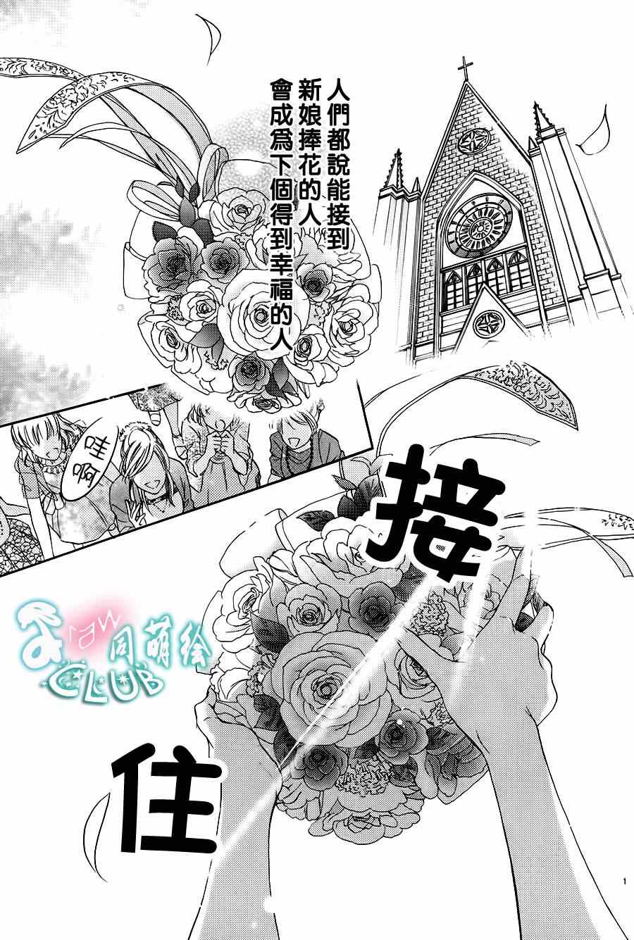 《也许很突然、明天我要结婚了》第1话 第4页