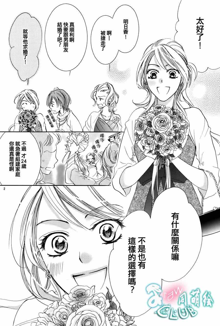 《也许很突然、明天我要结婚了》第1话 第5页