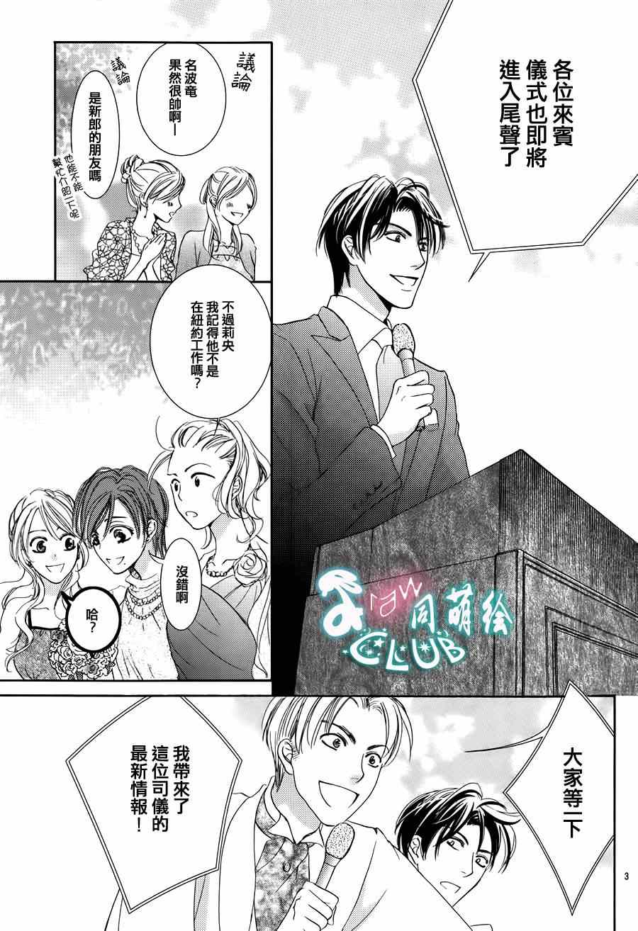 《也许很突然、明天我要结婚了》第1话 第6页