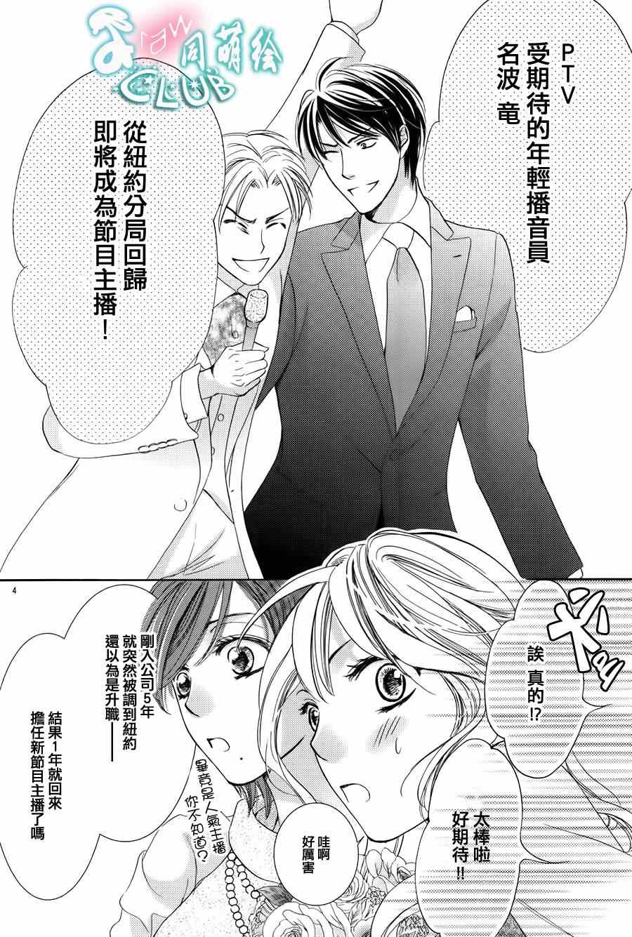 《也许很突然、明天我要结婚了》第1话 第7页