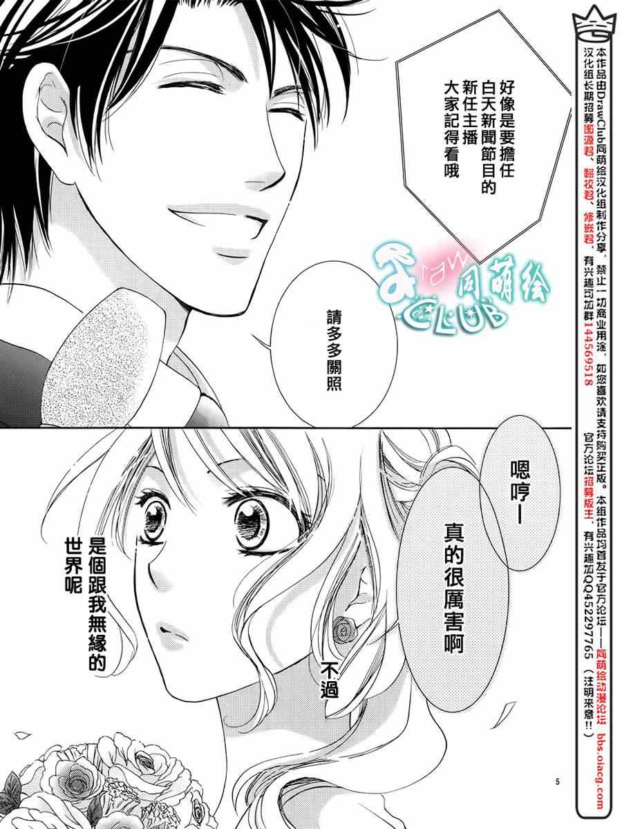 《也许很突然、明天我要结婚了》第1话 第8页