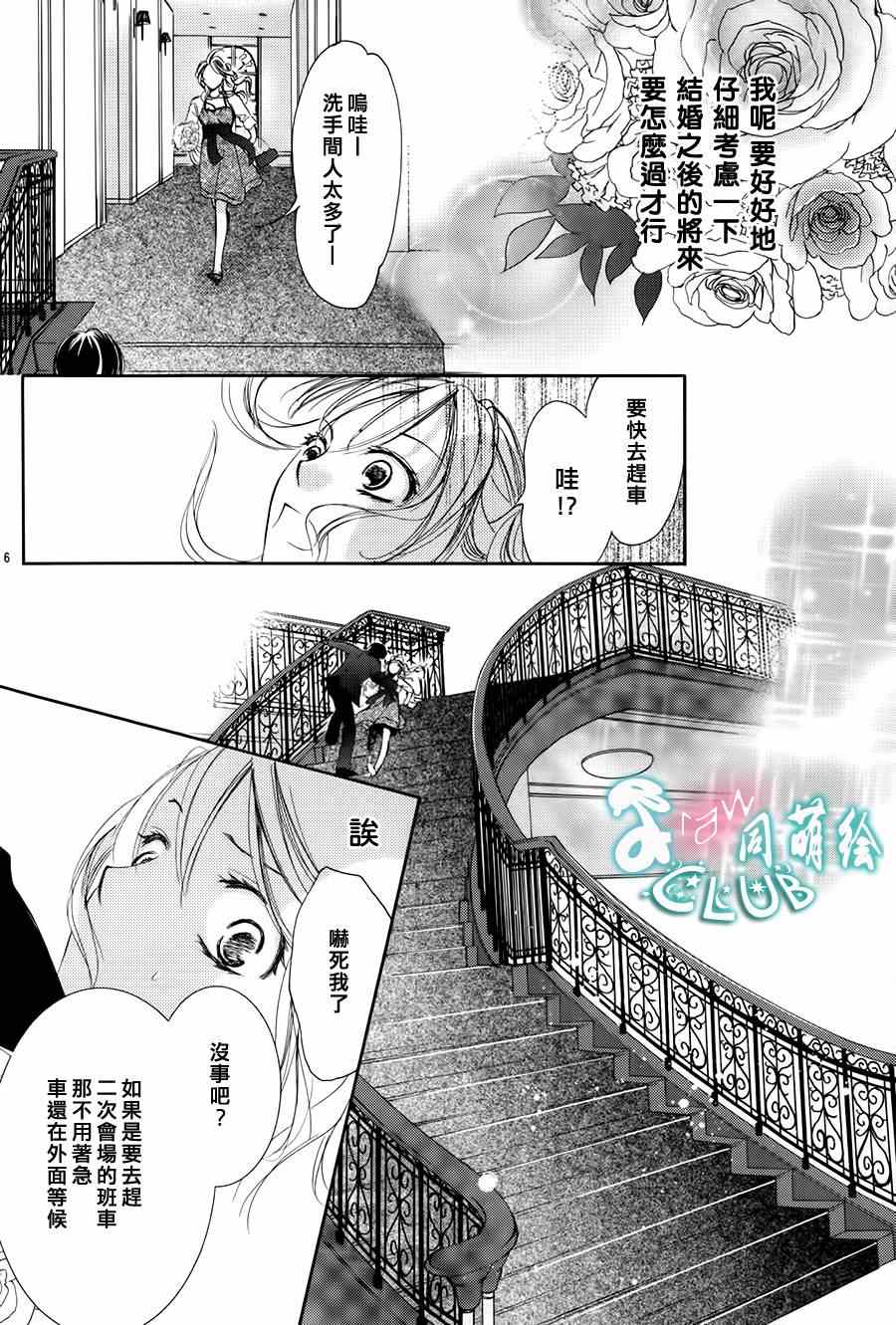 《也许很突然、明天我要结婚了》第1话 第9页