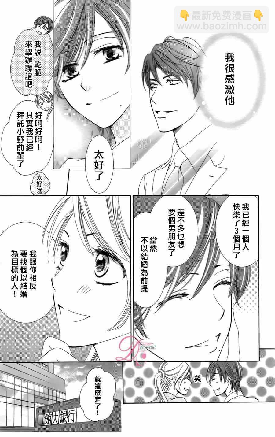 《也许很突然、明天我要结婚了》第2话 第11页