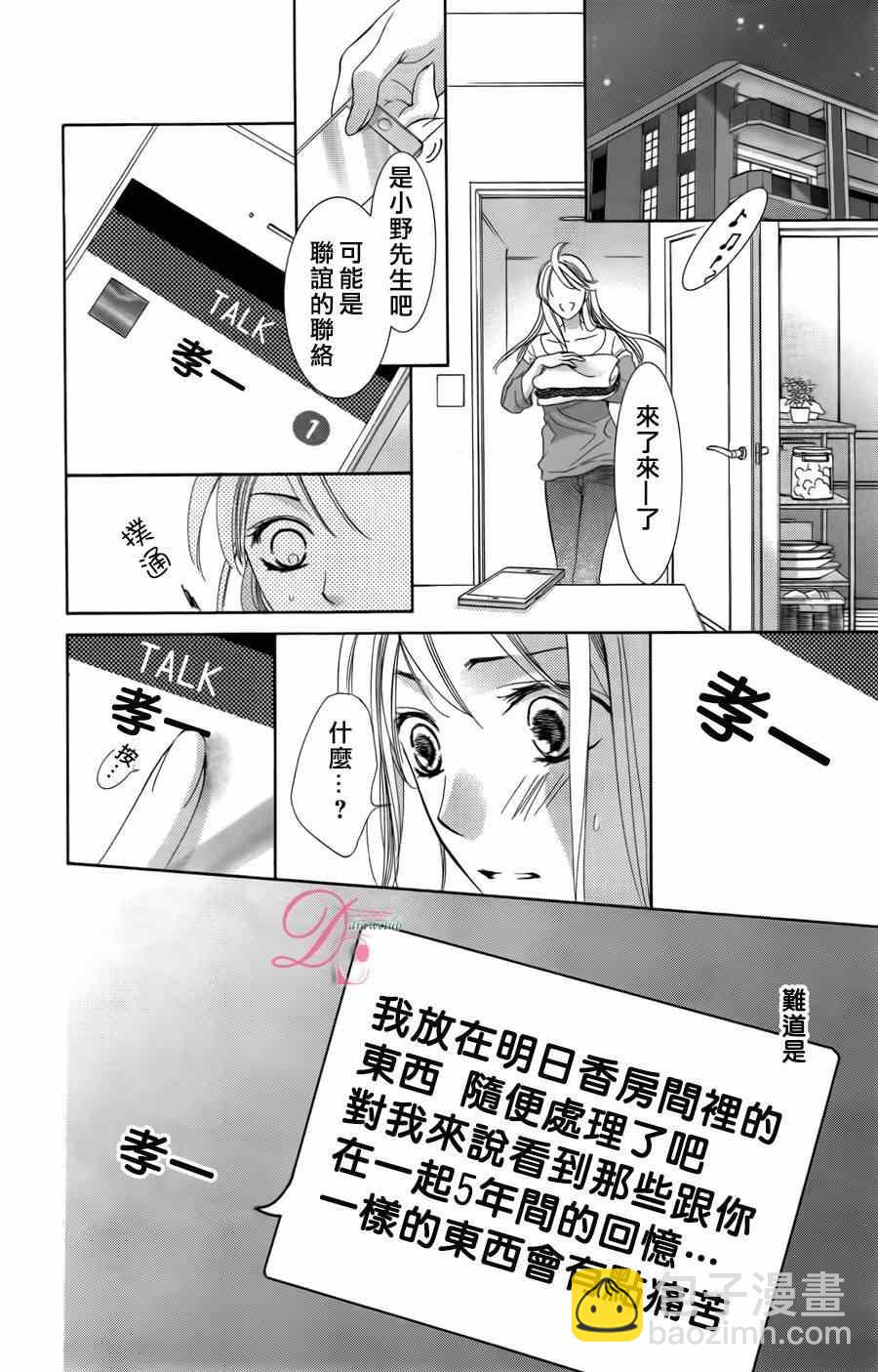 《也许很突然、明天我要结婚了》第2话 第12页