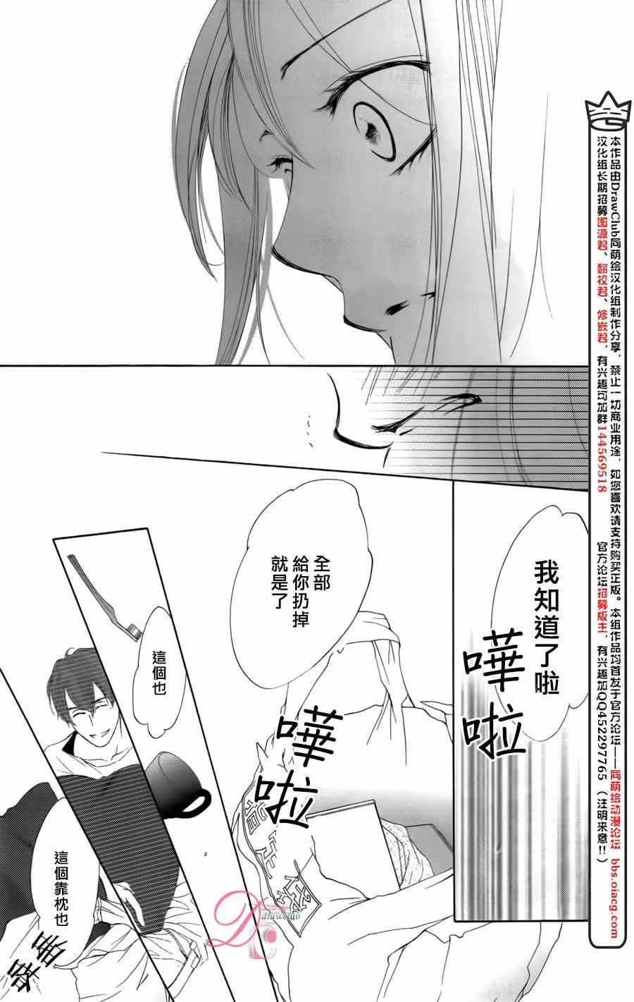 《也许很突然、明天我要结婚了》第2话 第13页