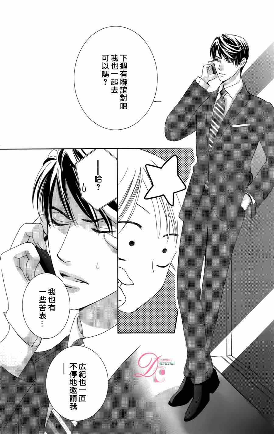 《也许很突然、明天我要结婚了》第2话 第16页