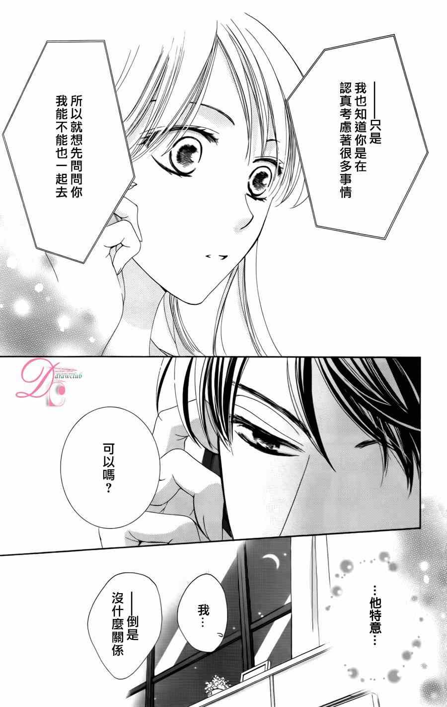 《也许很突然、明天我要结婚了》第2话 第17页