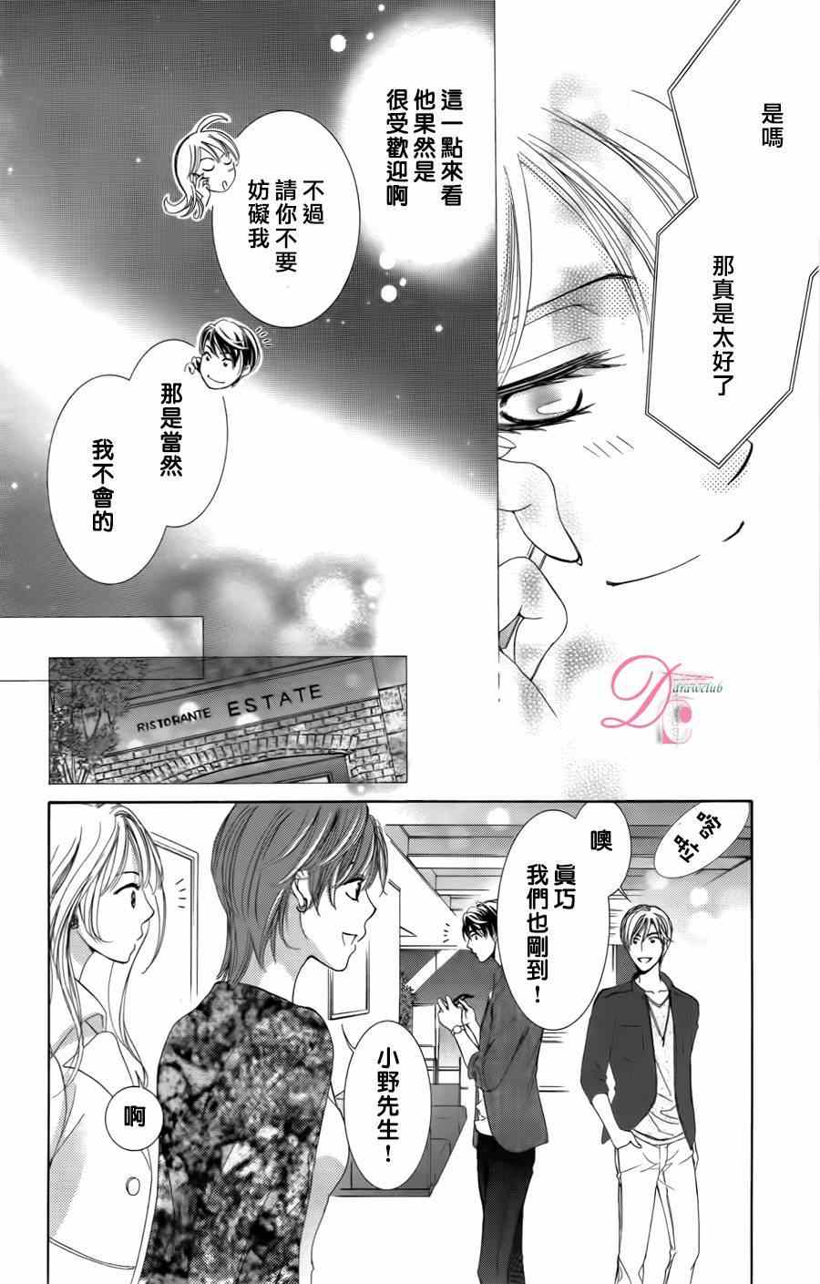 《也许很突然、明天我要结婚了》第2话 第18页