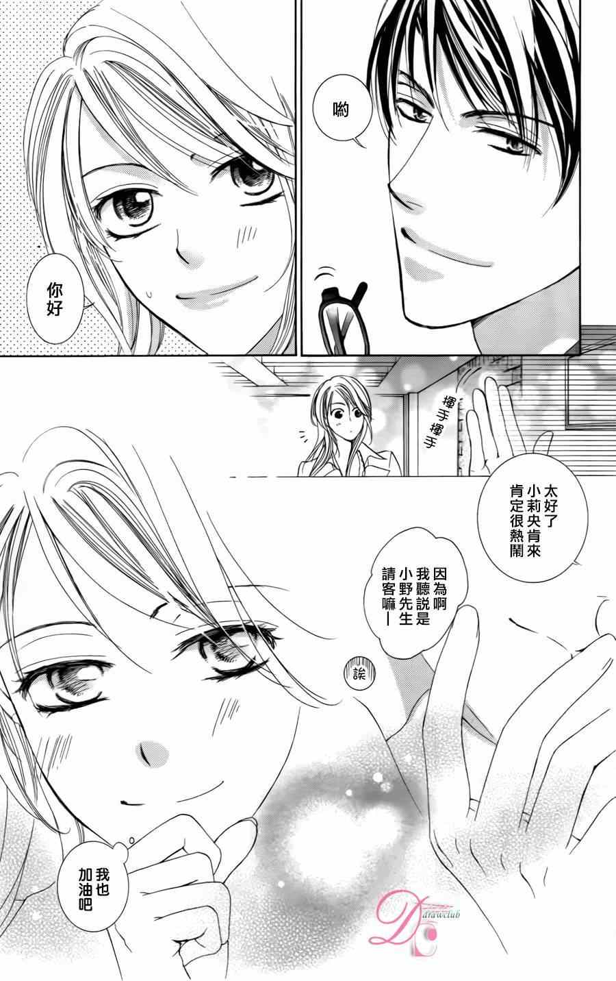《也许很突然、明天我要结婚了》第2话 第19页