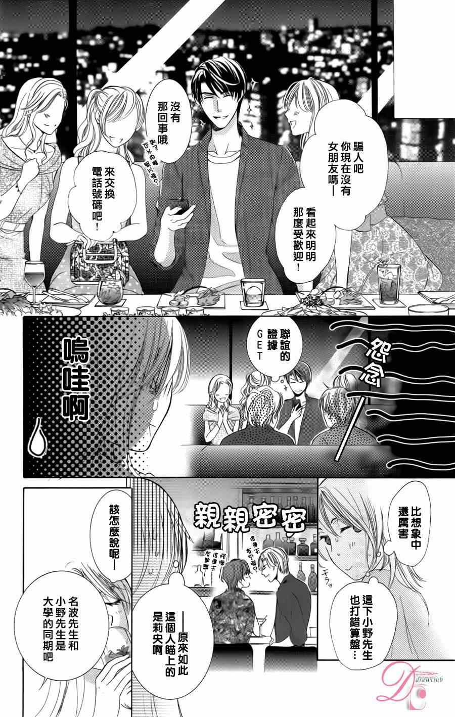 《也许很突然、明天我要结婚了》第2话 第20页