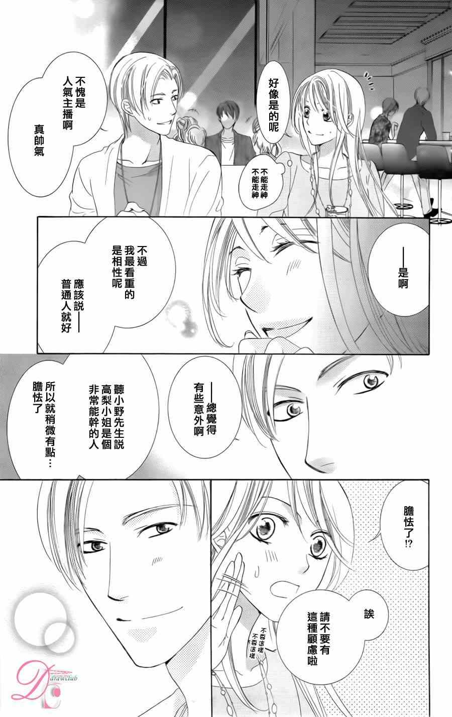 《也许很突然、明天我要结婚了》第2话 第21页