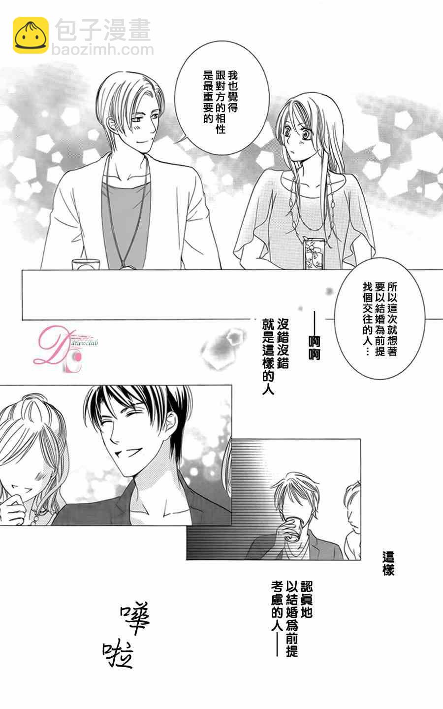 《也许很突然、明天我要结婚了》第2话 第22页