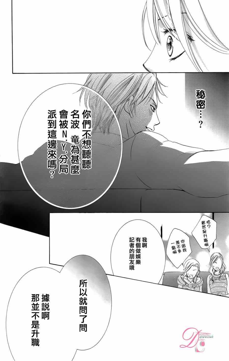 《也许很突然、明天我要结婚了》第2话 第24页