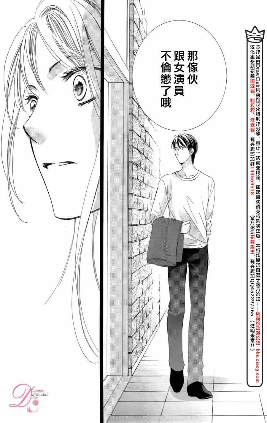 《也许很突然、明天我要结婚了》第2话 第25页