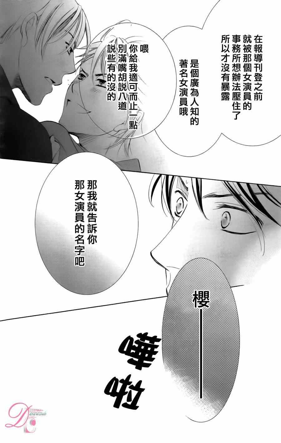 《也许很突然、明天我要结婚了》第2话 第26页