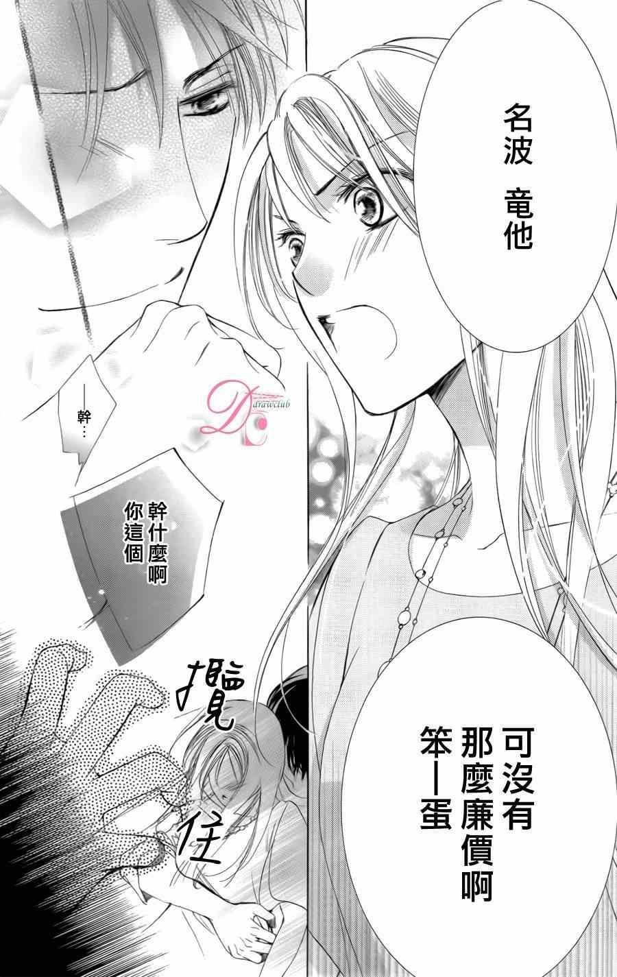 《也许很突然、明天我要结婚了》第2话 第28页