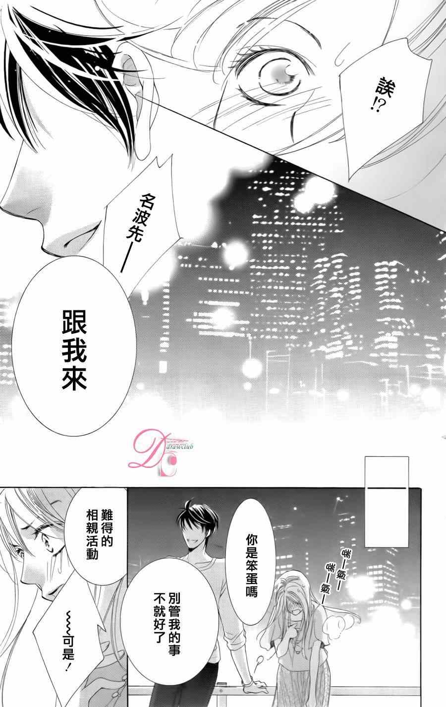 《也许很突然、明天我要结婚了》第2话 第29页