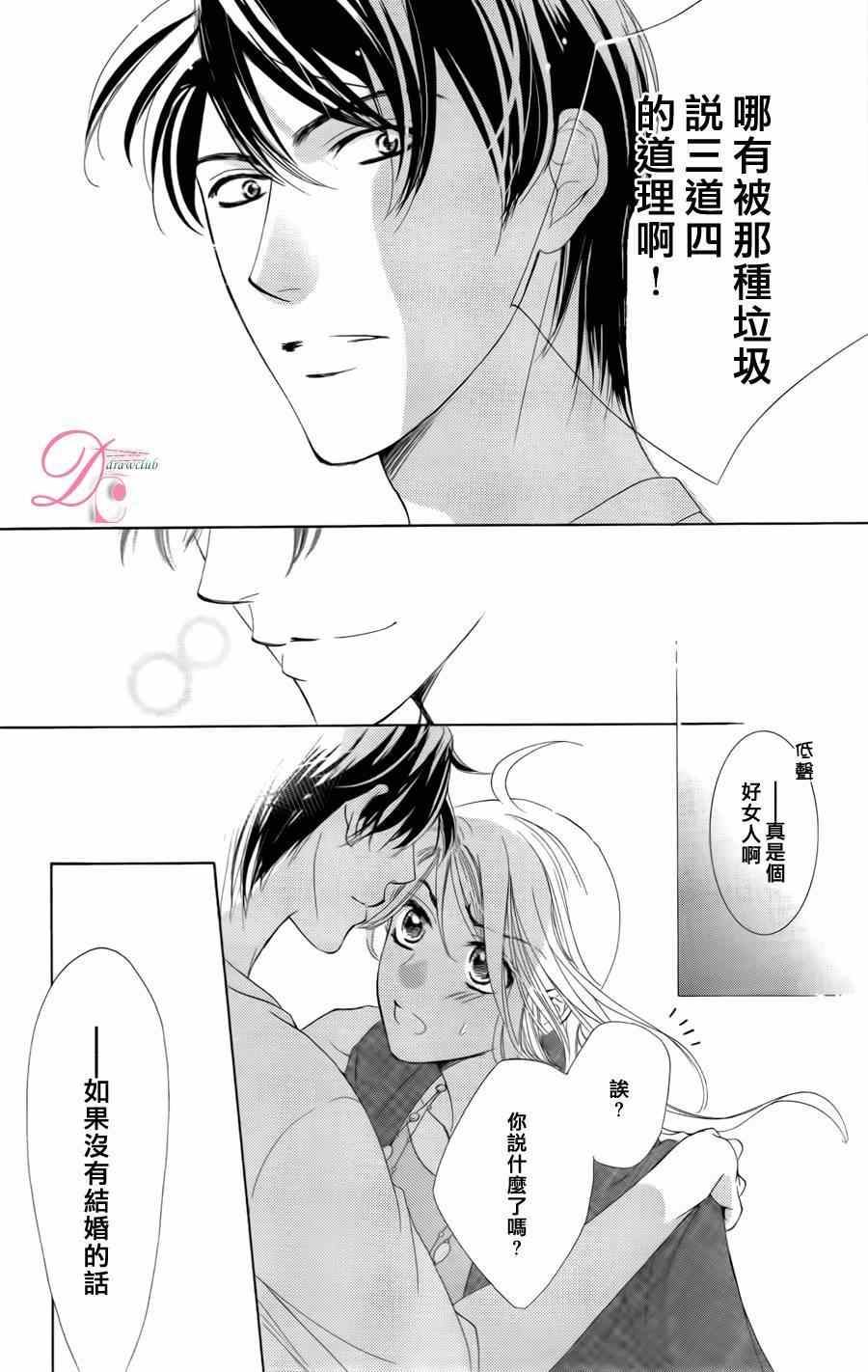 《也许很突然、明天我要结婚了》第2话 第30页