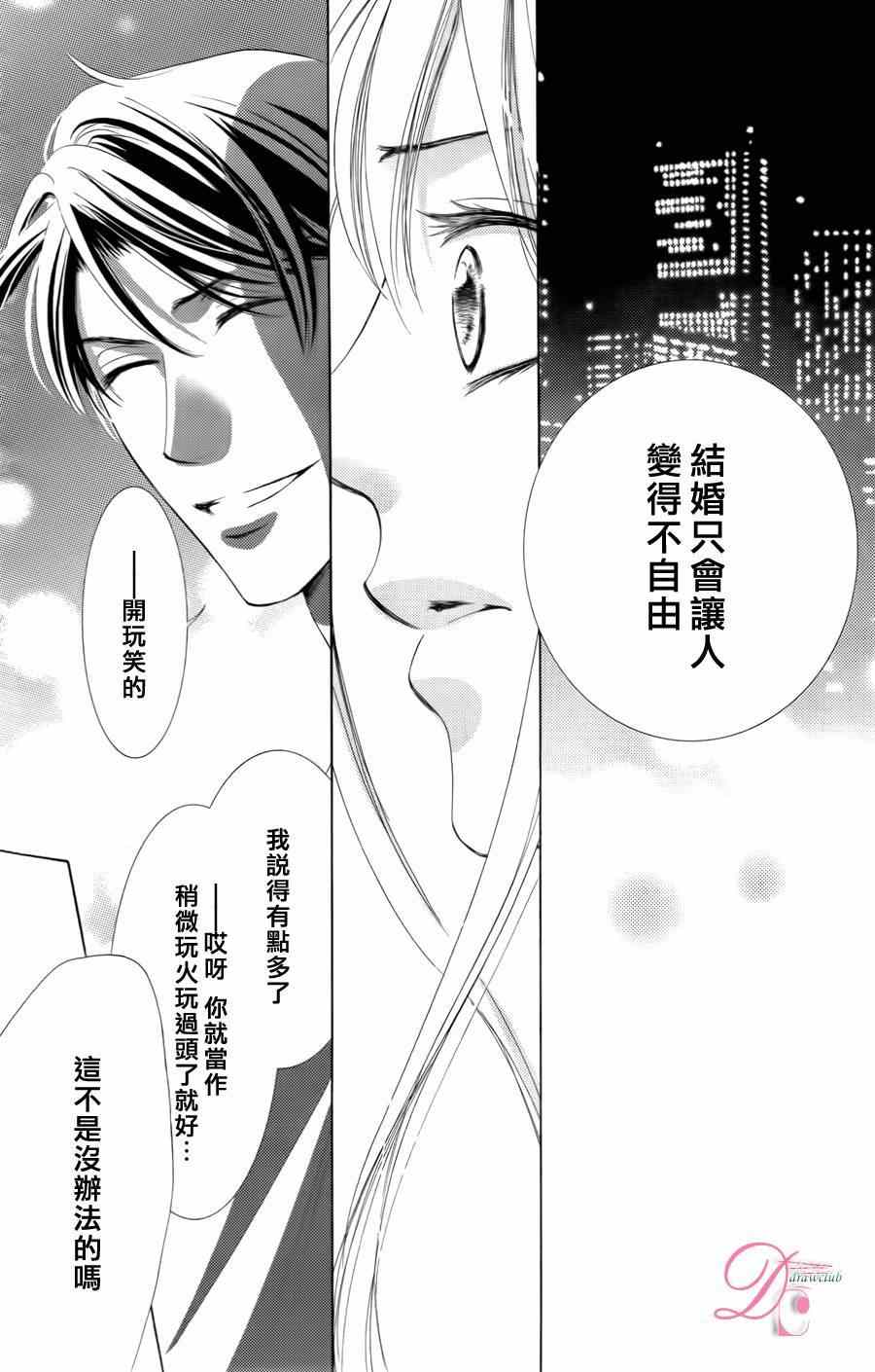 《也许很突然、明天我要结婚了》第2话 第32页