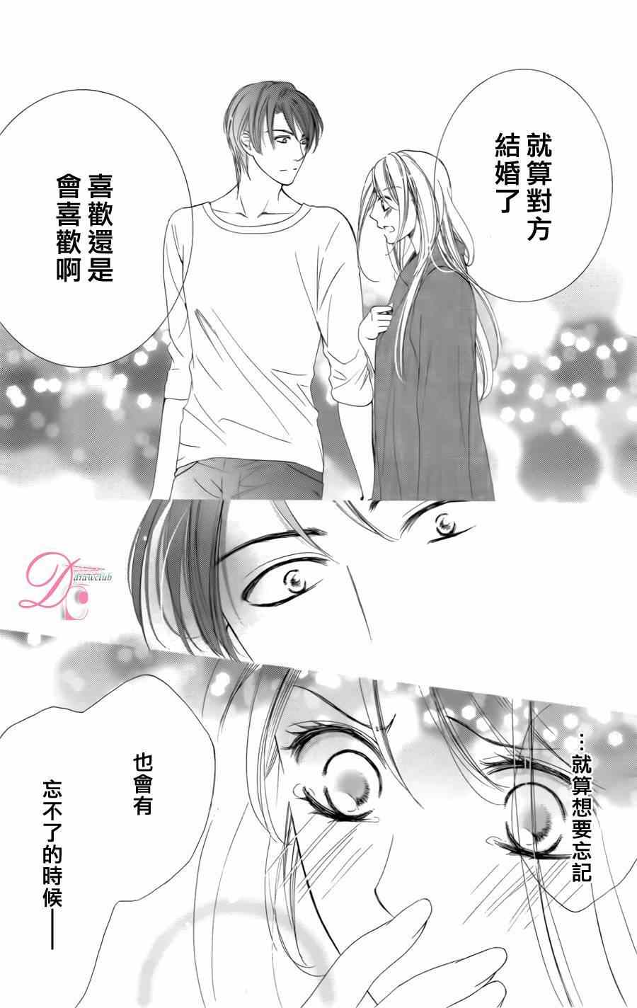 《也许很突然、明天我要结婚了》第2话 第33页