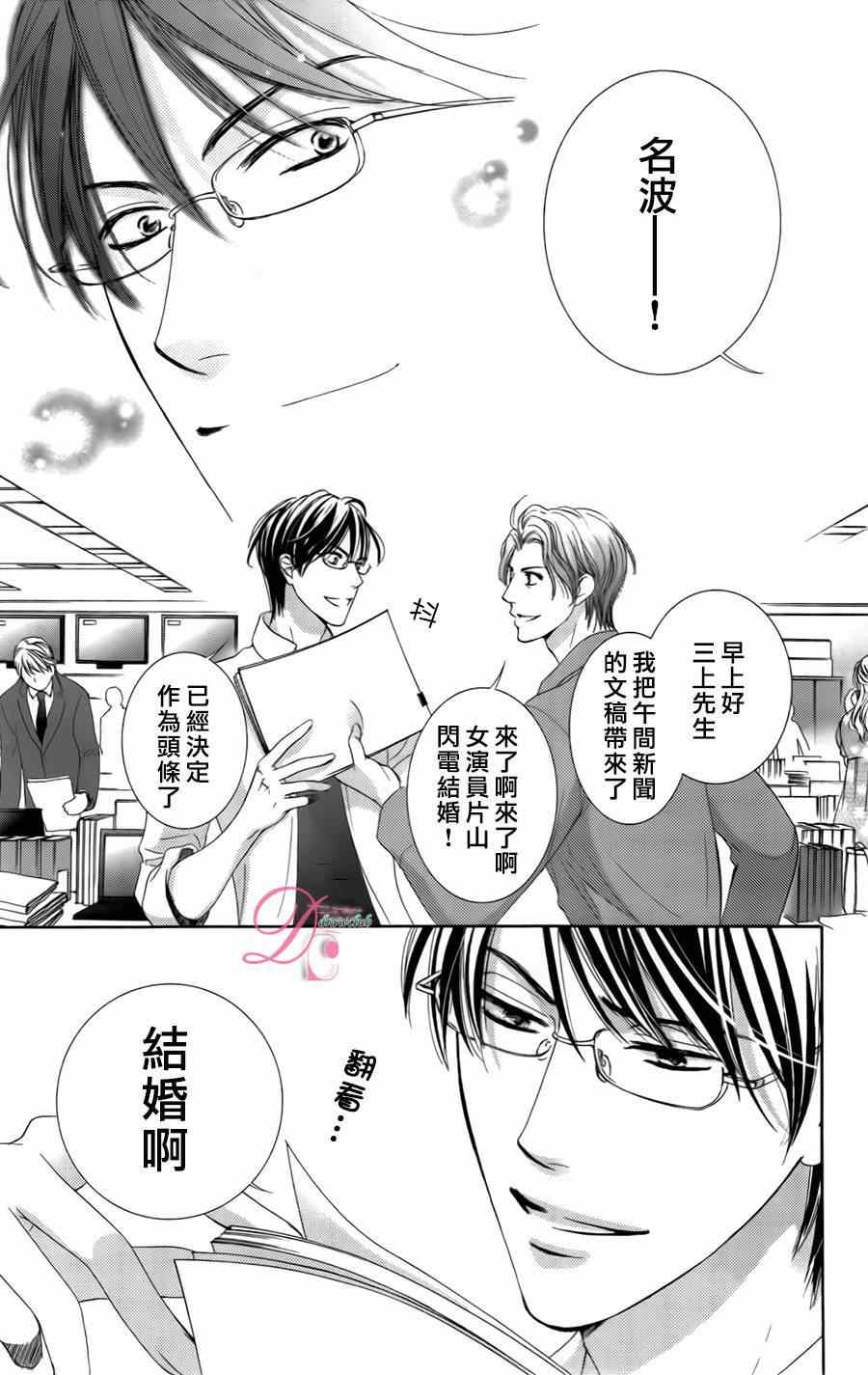 《也许很突然、明天我要结婚了》第2话 第3页
