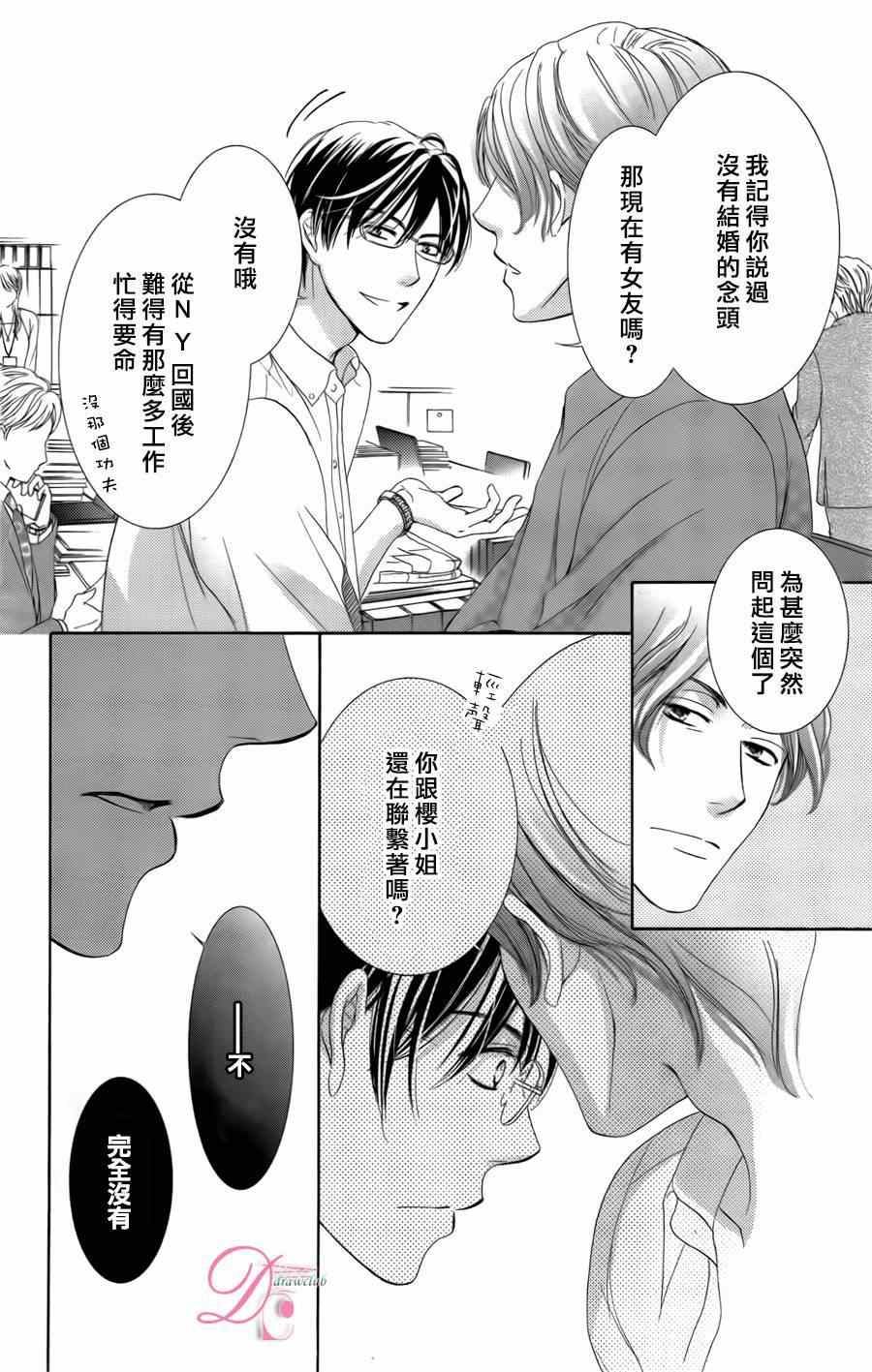 《也许很突然、明天我要结婚了》第2话 第4页