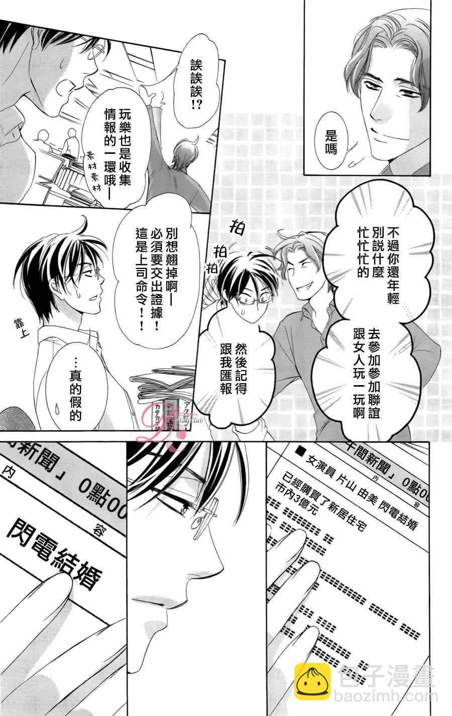 《也许很突然、明天我要结婚了》第2话 第5页