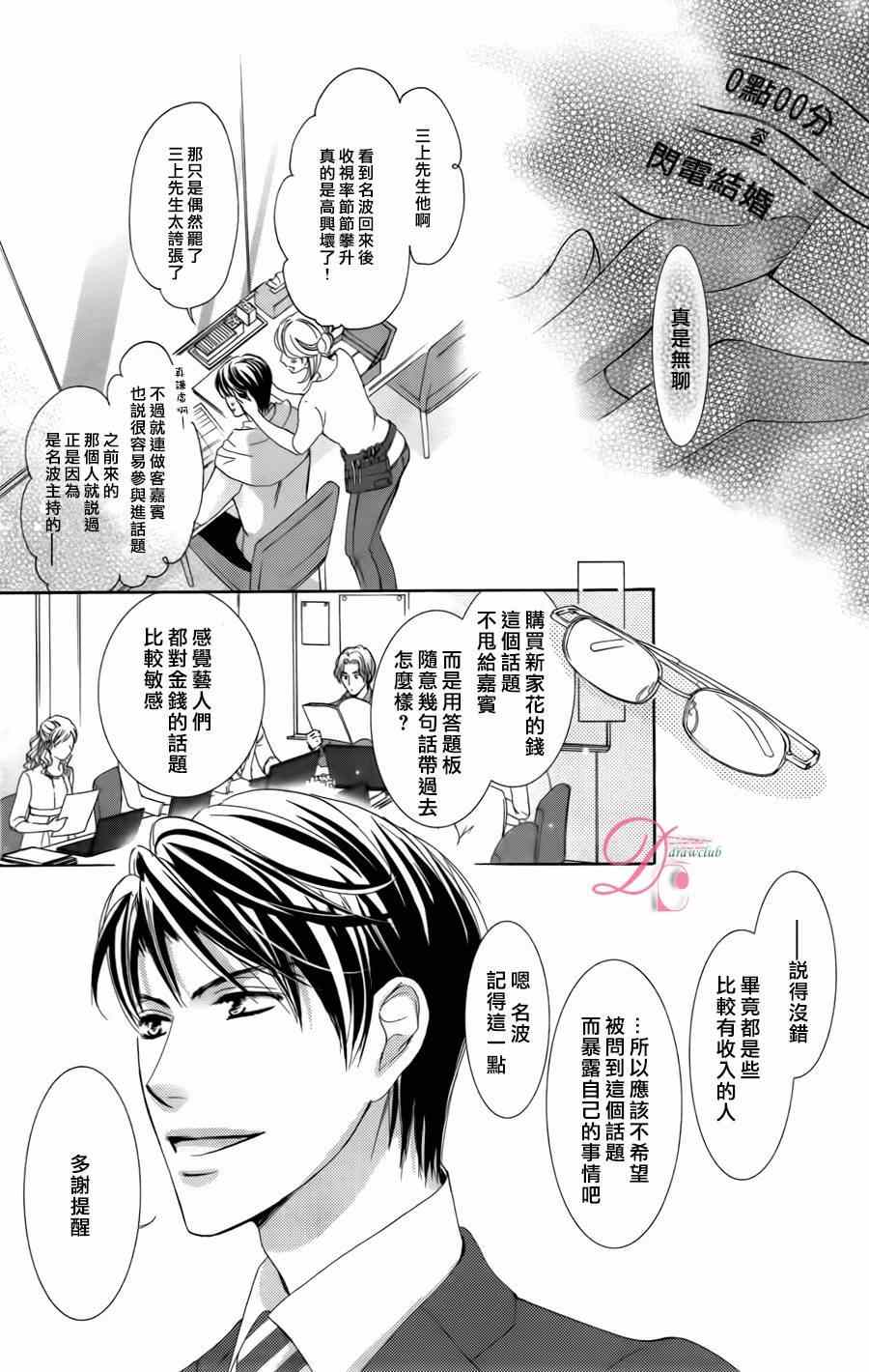 《也许很突然、明天我要结婚了》第2话 第6页