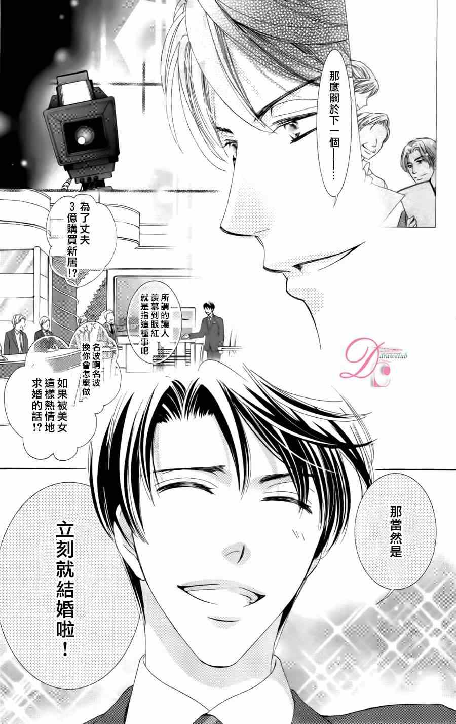 《也许很突然、明天我要结婚了》第2话 第7页