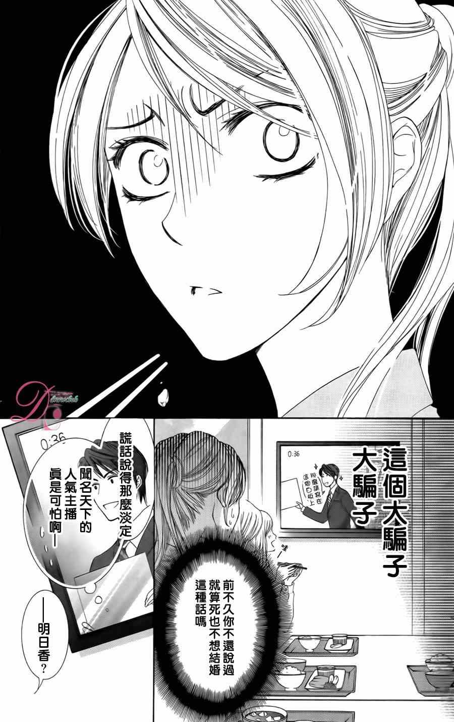 《也许很突然、明天我要结婚了》第2话 第8页