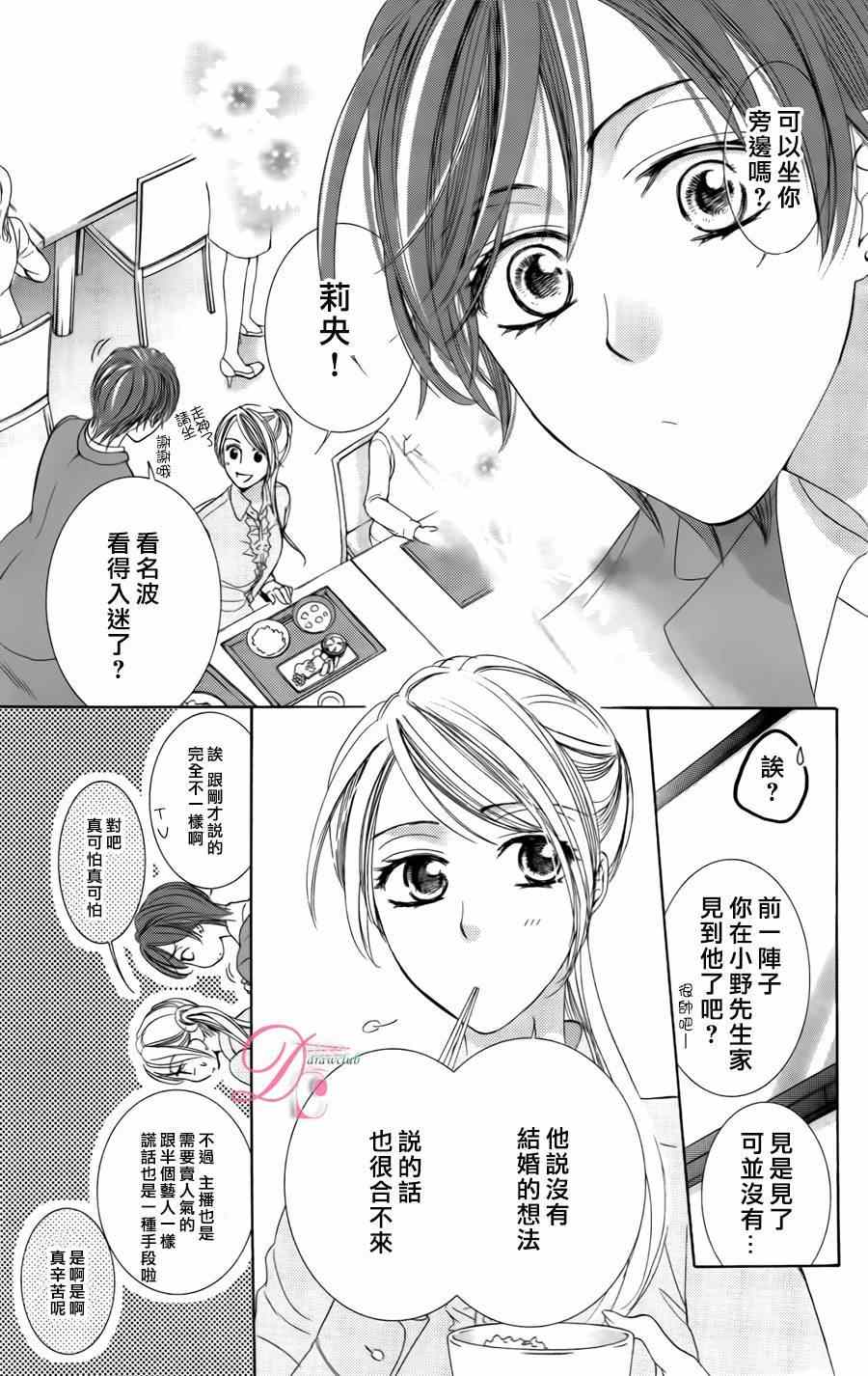 《也许很突然、明天我要结婚了》第2话 第9页