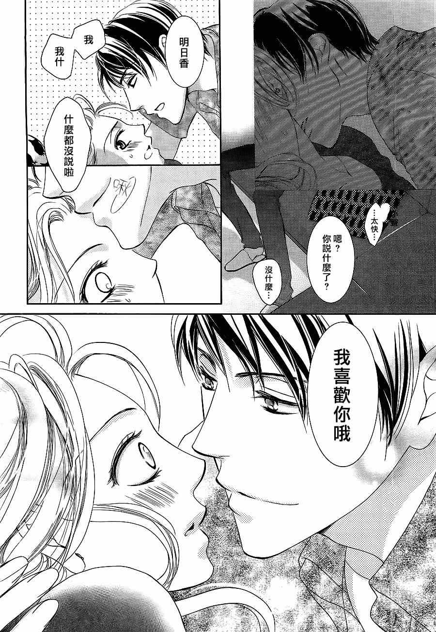 《也许很突然、明天我要结婚了》第6话 第10页