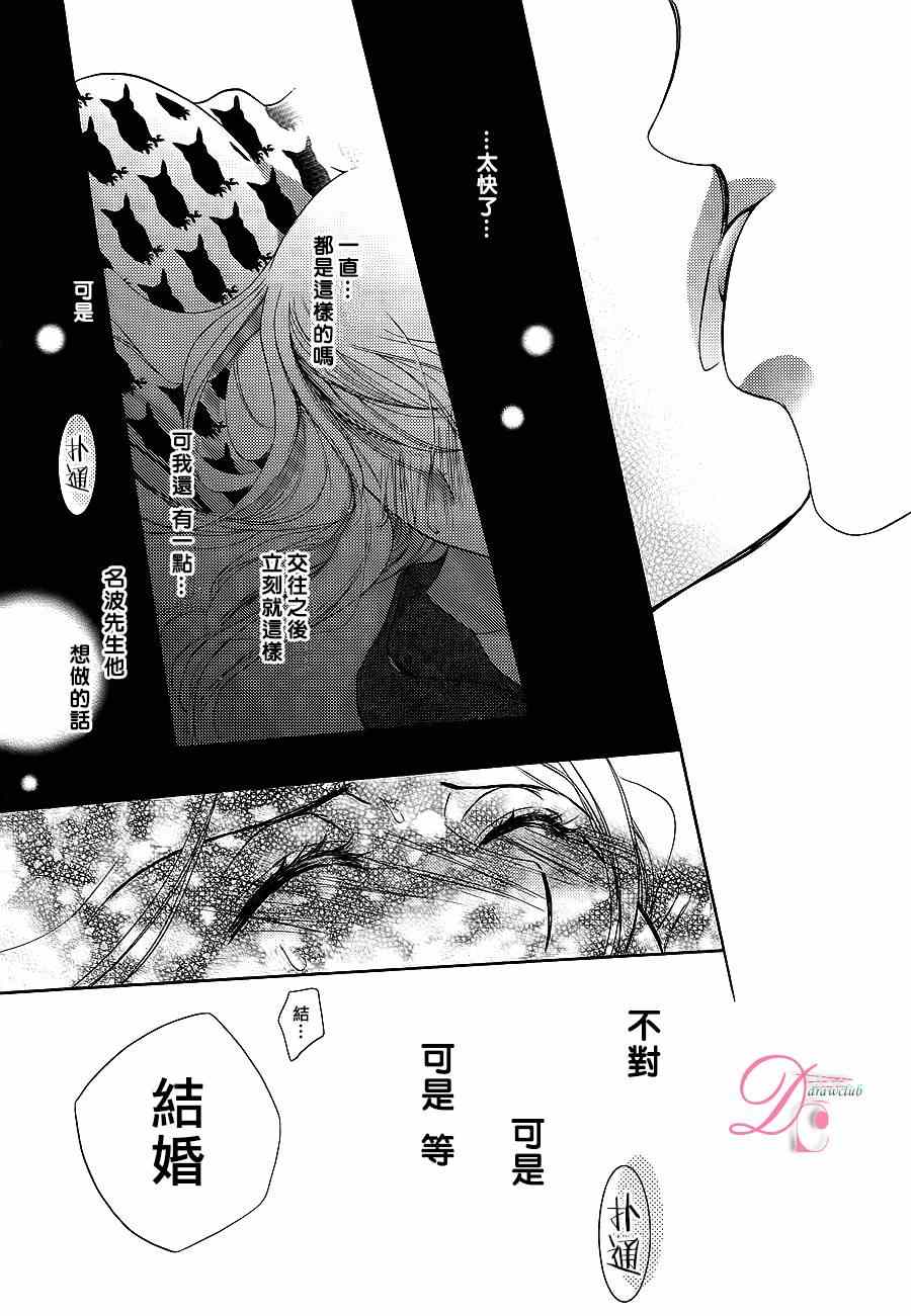 《也许很突然、明天我要结婚了》第6话 第11页