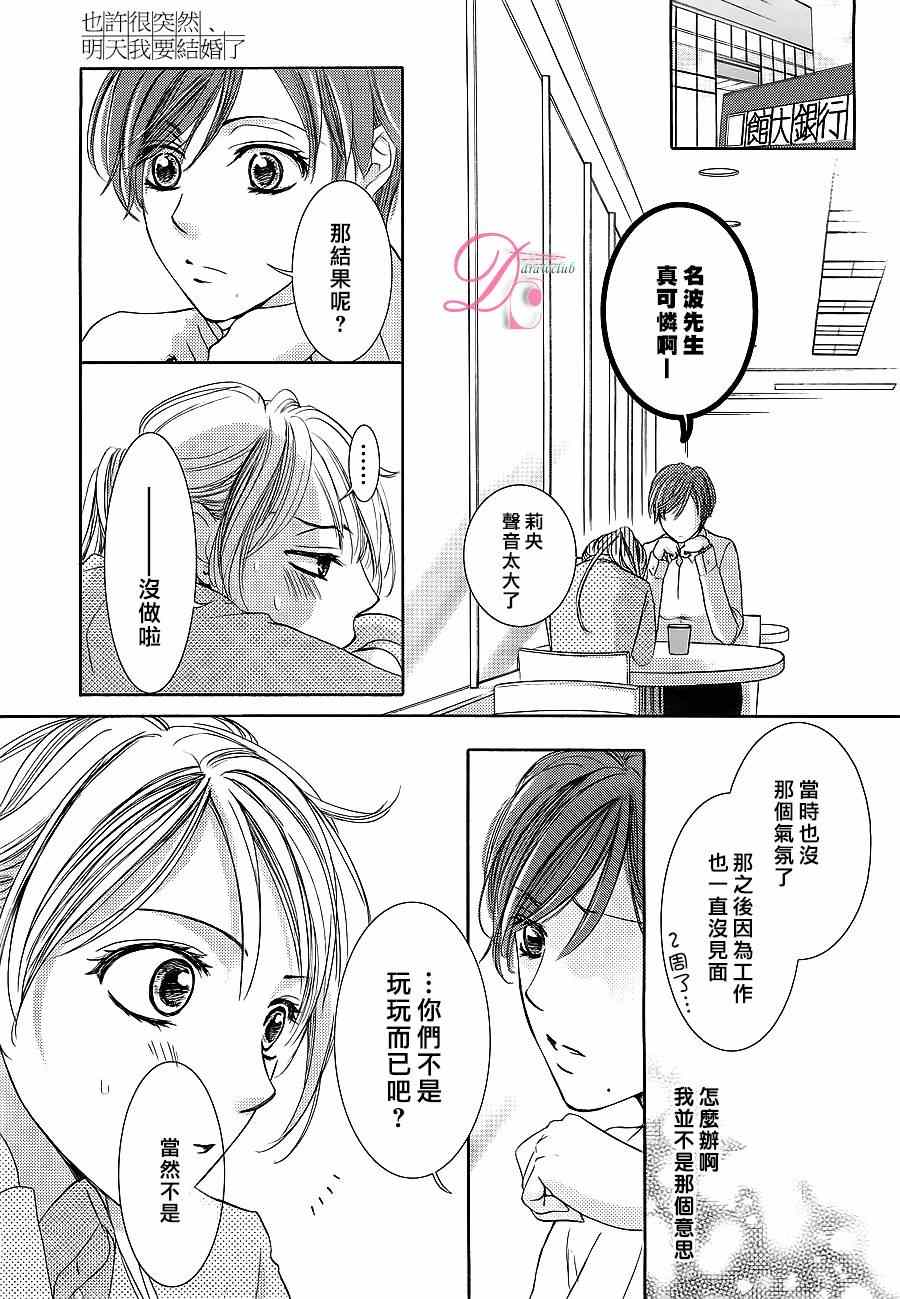 《也许很突然、明天我要结婚了》第6话 第13页