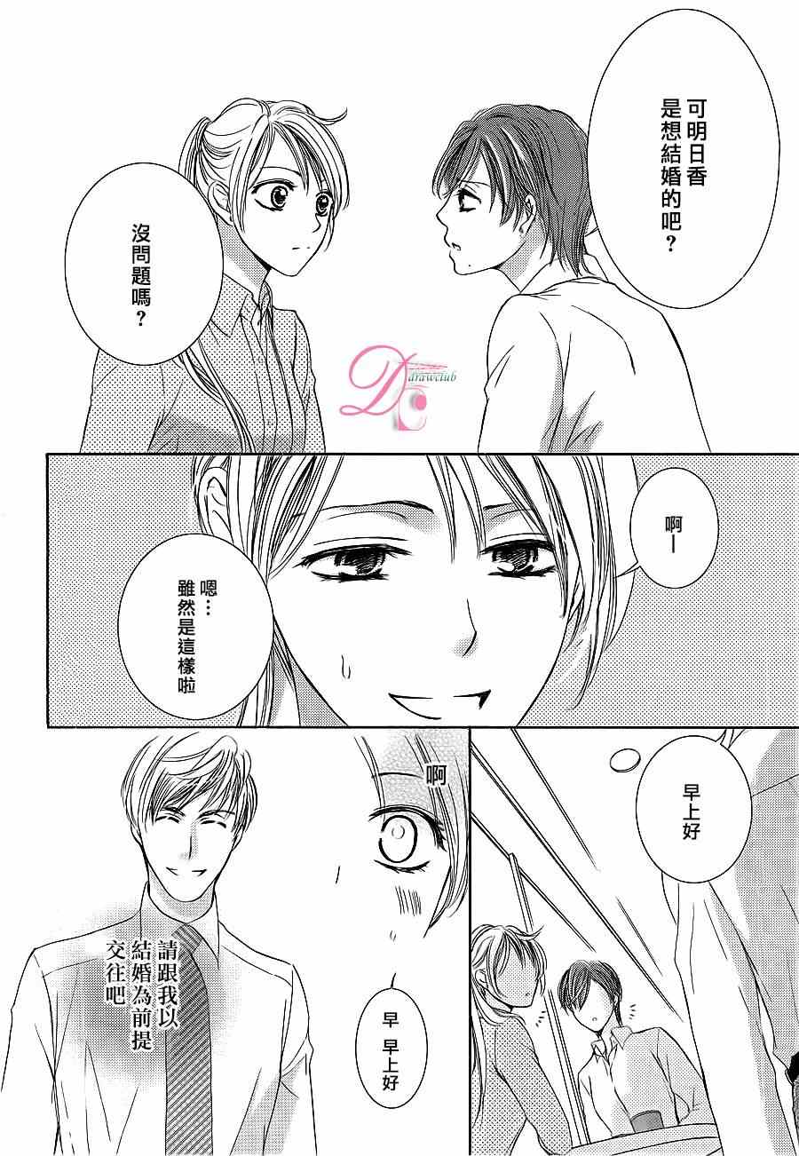 《也许很突然、明天我要结婚了》第6话 第14页