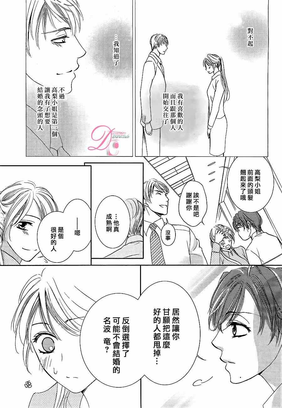 《也许很突然、明天我要结婚了》第6话 第15页