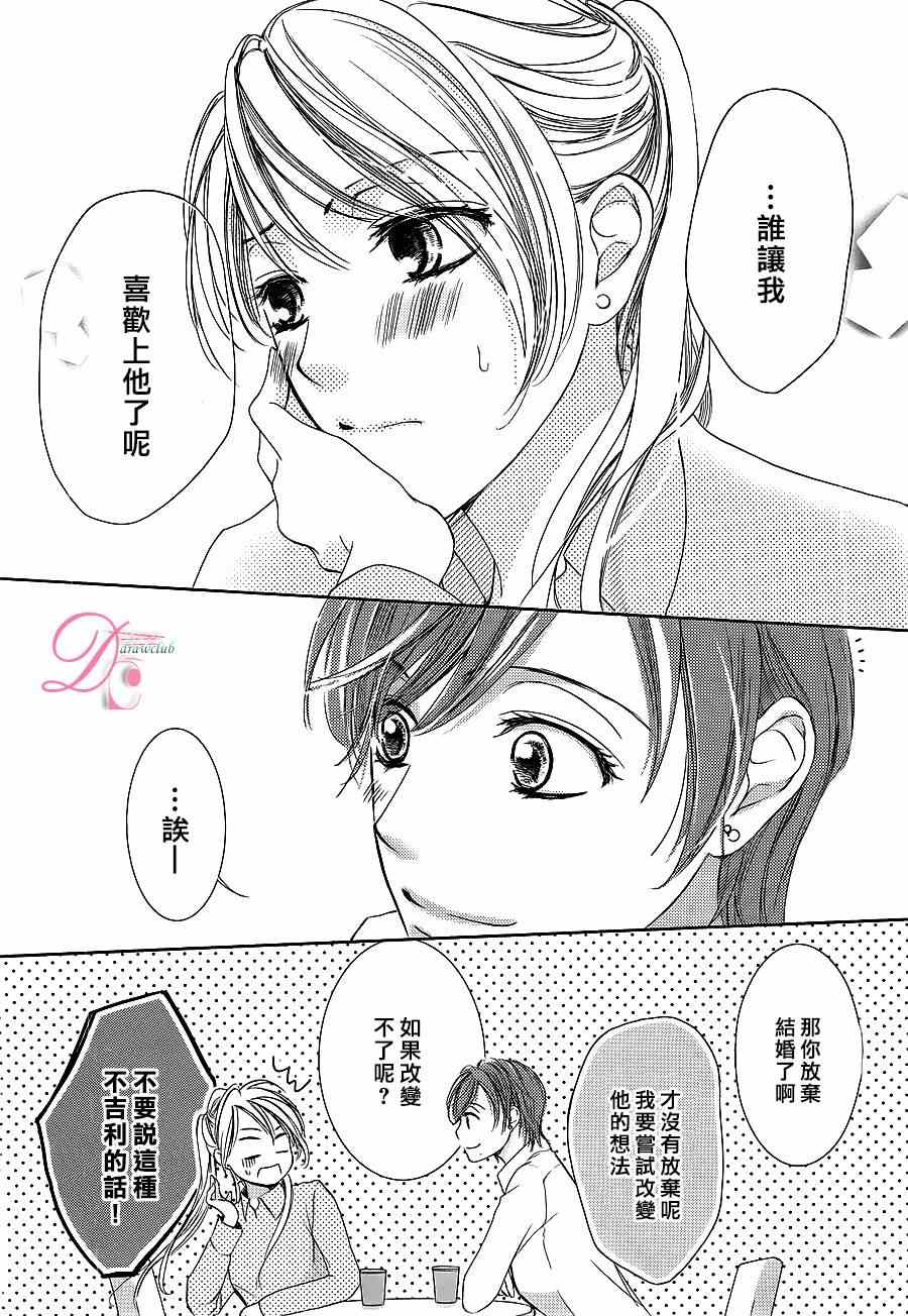 《也许很突然、明天我要结婚了》第6话 第16页