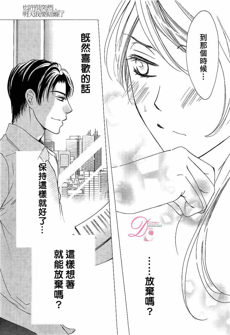《也许很突然、明天我要结婚了》第6话 第17页