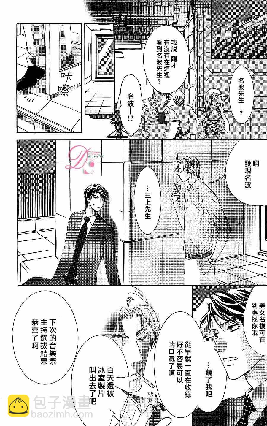 《也许很突然、明天我要结婚了》第6话 第18页