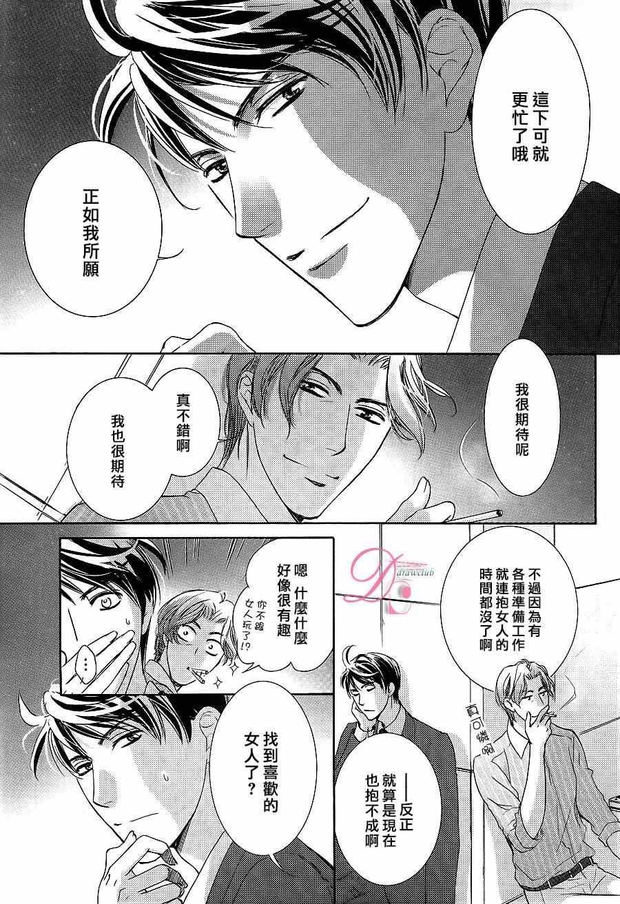 《也许很突然、明天我要结婚了》第6话 第19页