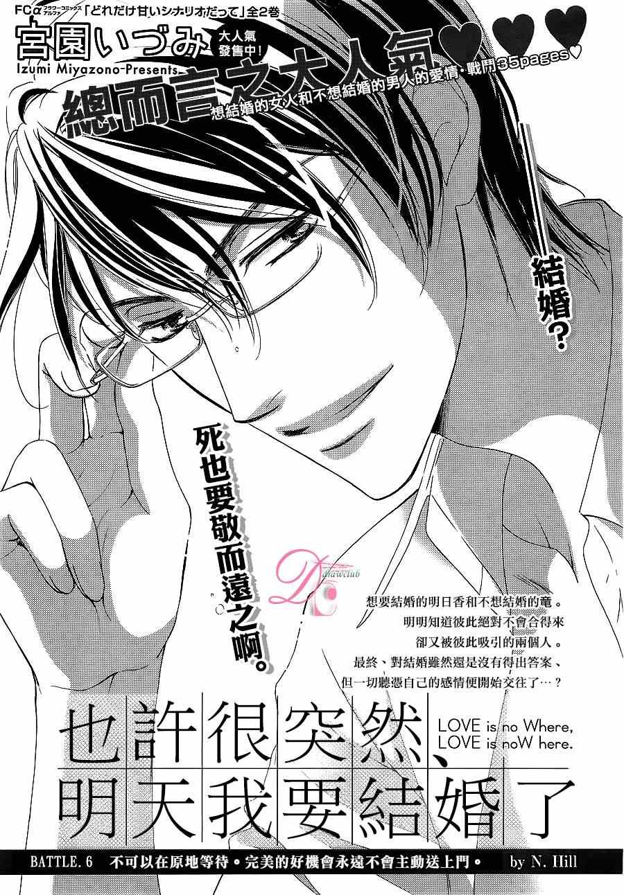 《也许很突然、明天我要结婚了》第6话 第1页