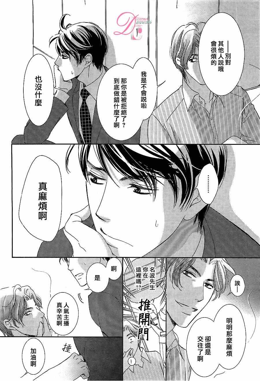 《也许很突然、明天我要结婚了》第6话 第20页