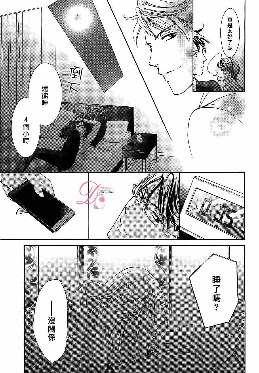 《也许很突然、明天我要结婚了》第6话 第21页