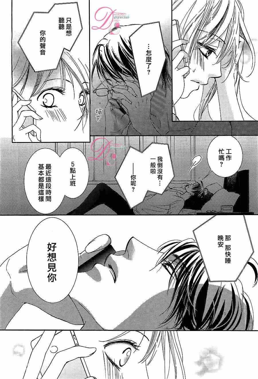 《也许很突然、明天我要结婚了》第6话 第22页