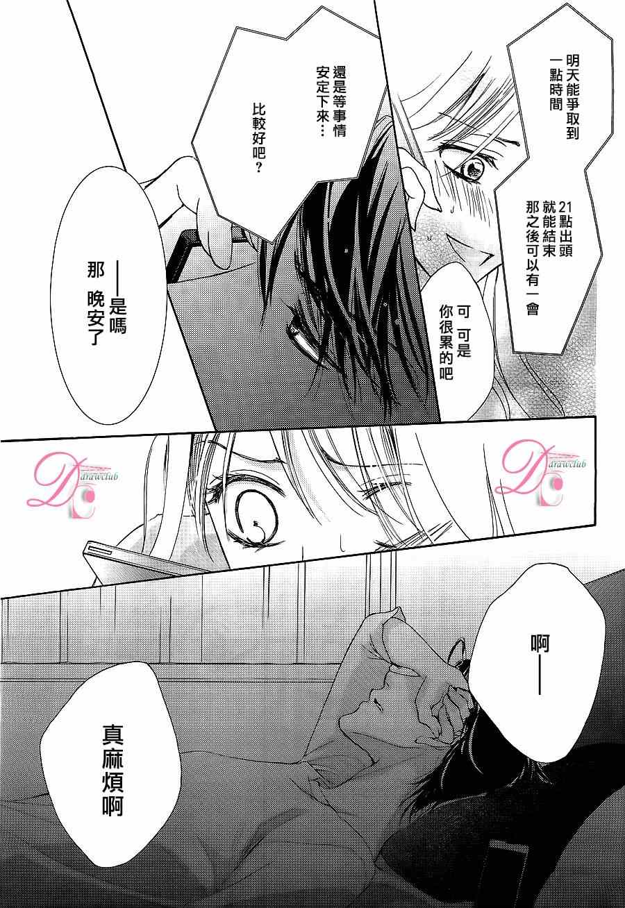 《也许很突然、明天我要结婚了》第6话 第23页
