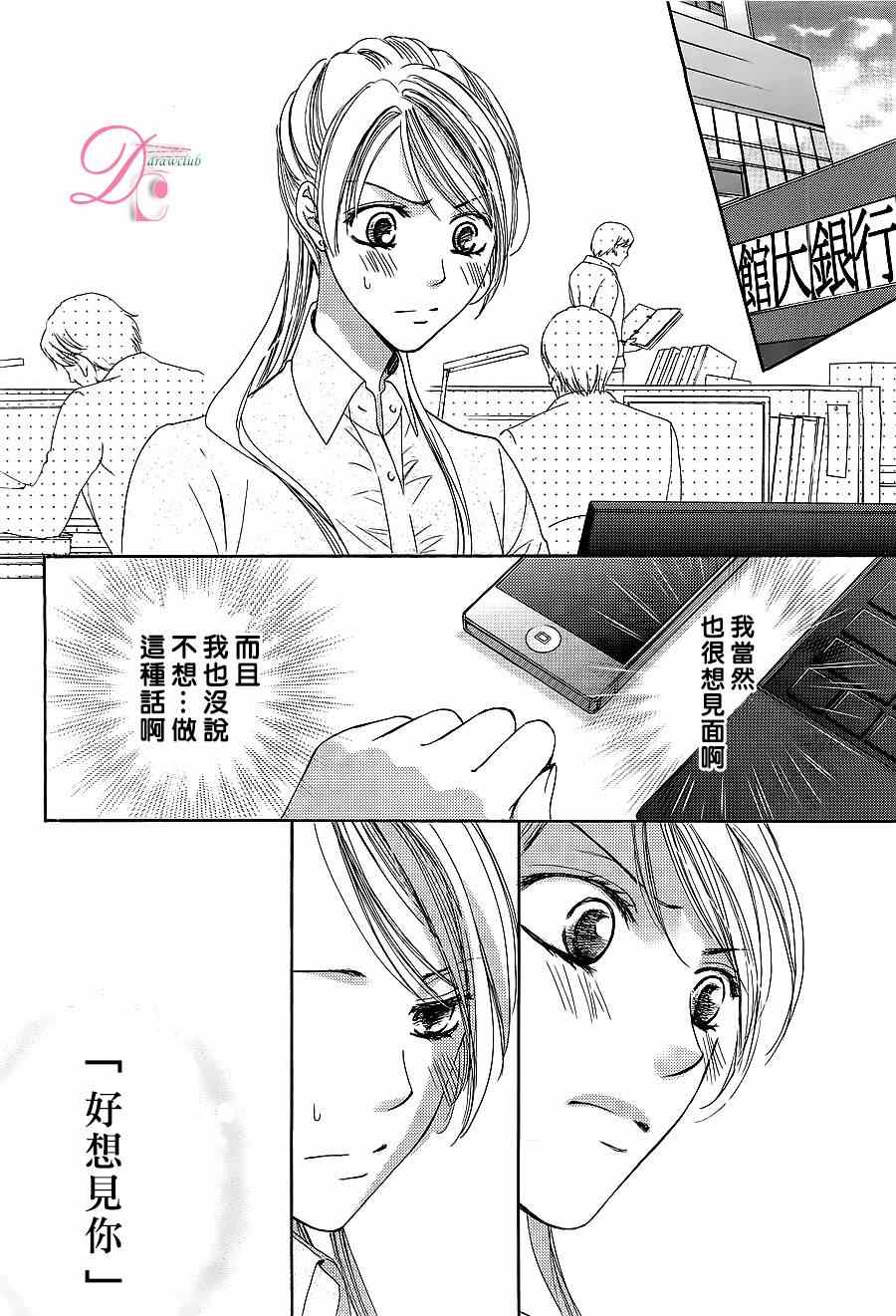《也许很突然、明天我要结婚了》第6话 第24页