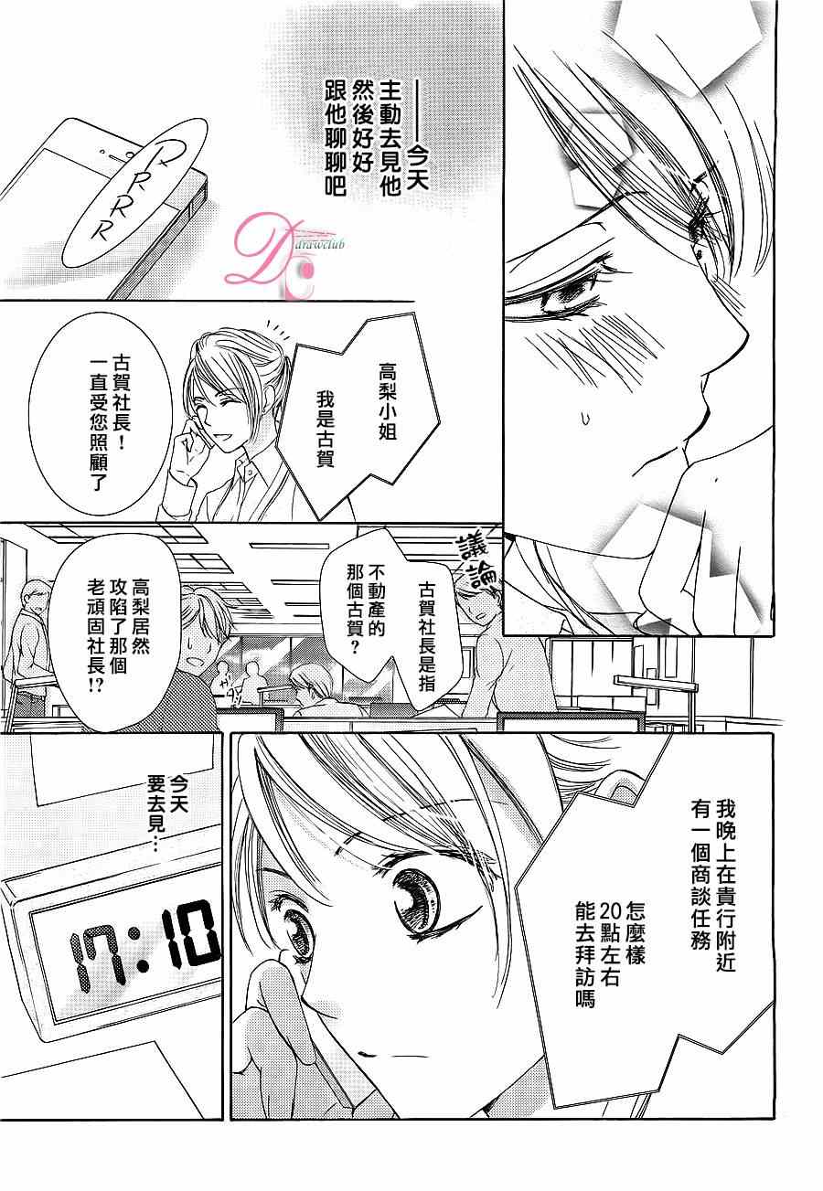《也许很突然、明天我要结婚了》第6话 第25页