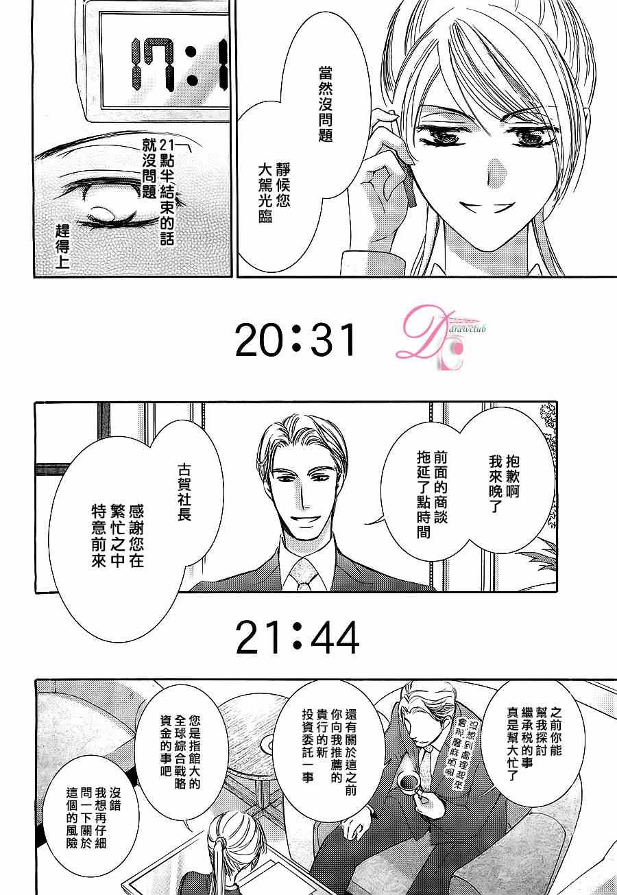 《也许很突然、明天我要结婚了》第6话 第26页